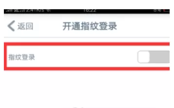 中国工商银行APP中设置指纹登录的具体步骤讲解
