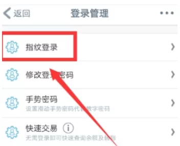 中国工商银行APP中设置指纹登录的具体步骤讲解