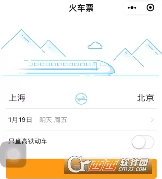 携程旅行APP中抢票提速的具体流程讲解