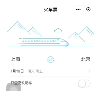 携程旅行APP中抢票提速的具体流程讲解