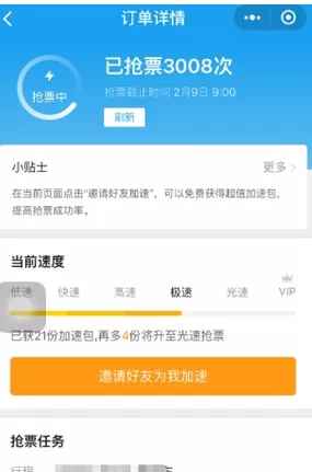 携程旅行APP中抢票提速的具体流程讲解