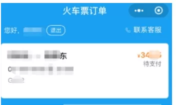 携程旅行APP中抢票提速的具体流程讲解