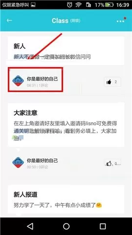 在爽哥英语APP中私信好友的图文教程