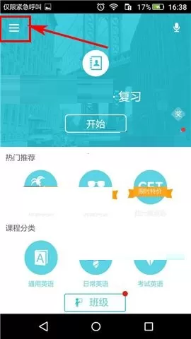 在爽哥英语APP中私信好友的图文教程