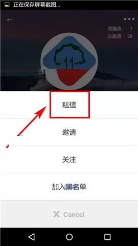 在爽哥英语APP中私信好友的图文教程