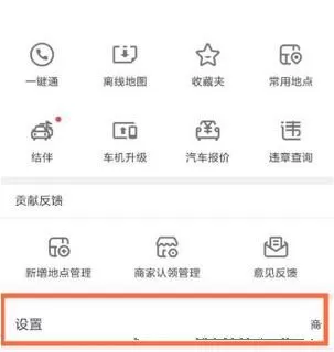 凯立德导航中设置声音音量的具体流程讲