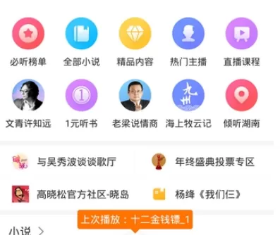 蜻蜓FM中设置自动关闭的操作流程讲解
