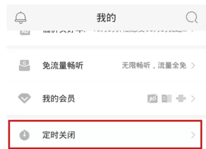 蜻蜓FM中设置自动关闭的操作流程讲解
