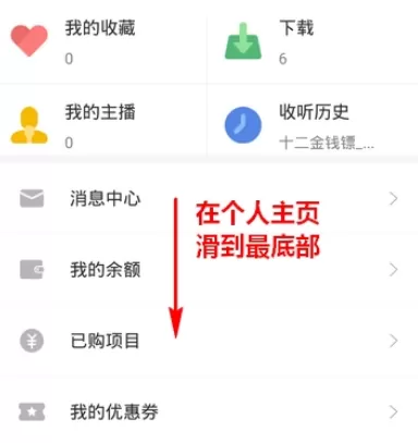 蜻蜓FM中设置自动关闭的操作流程讲解