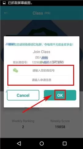 在爽哥英语APP中加入班级的具体操作