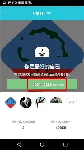 在爽哥英语APP中加入班级的具体操作