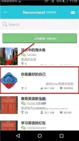 在爽哥英语APP中加入班级的具体操作