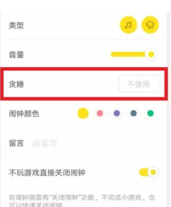 怪物闹钟APP中设置好玩闹钟的详细流程讲解