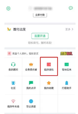 途牛旅游APP中使用流量优惠券的具体流程讲解