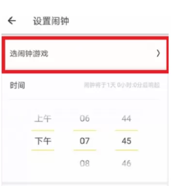 怪物闹钟APP中设置好玩闹钟的详细流程讲解