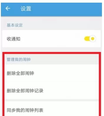 怪物闹钟APP中设置好玩闹钟的详细流程讲解