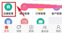 萌店app中修改商品分类的具体流程讲解