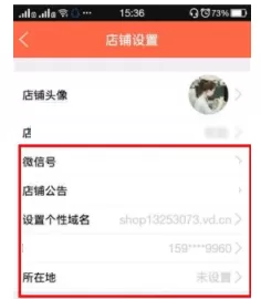 萌店app中更改店铺信息的具体流程