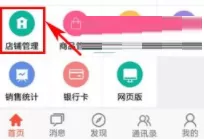 萌店app中更改店铺信息的具体流程