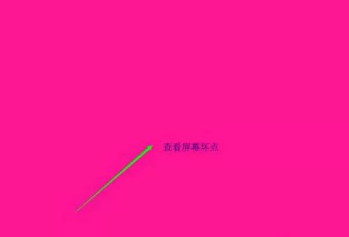 win8.1系统检测屏幕坏点的操作过程