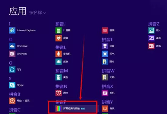 win8.1系统检测屏幕坏点的操作过程