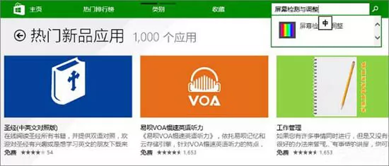 win8.1系统检测屏幕坏点的操作过程