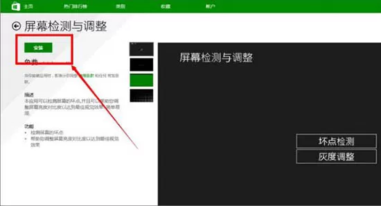 win8.1系统检测屏幕坏点的操作过程