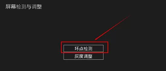 win8.1系统检测屏幕坏点的操作过程