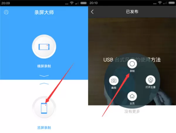 魅族15手机进行录屏的详细操作