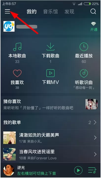 QQ音乐设置大咖秀的基础操作讲解