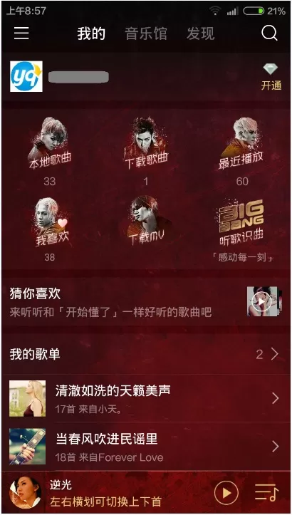 QQ音乐设置大咖秀的基础操作讲解