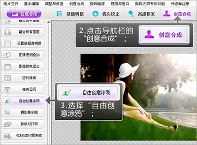利用彩影做出涂鸦效果的操作过程讲解