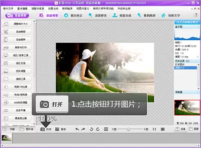 利用彩影做出涂鸦效果的操作过程讲解