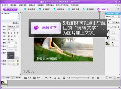 利用彩影做出涂鸦效果的操作过程讲解