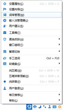 光速输入法添加自定义短语的操作过程