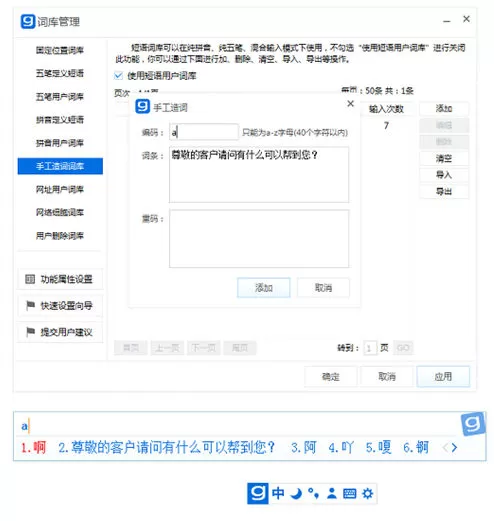 光速输入法添加自定义短语的操作过程