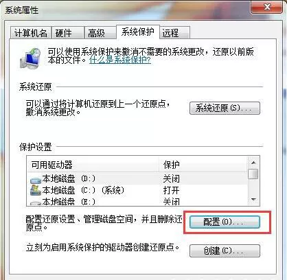 Windows 7系统删除还原点的操作过程