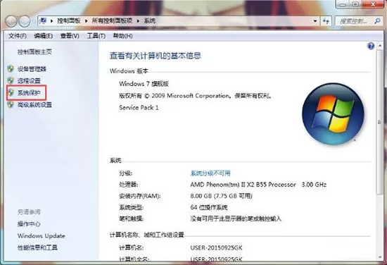 Windows 7系统删除还原点的操作过程
