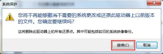 Windows 7系统删除还原点的操作过程