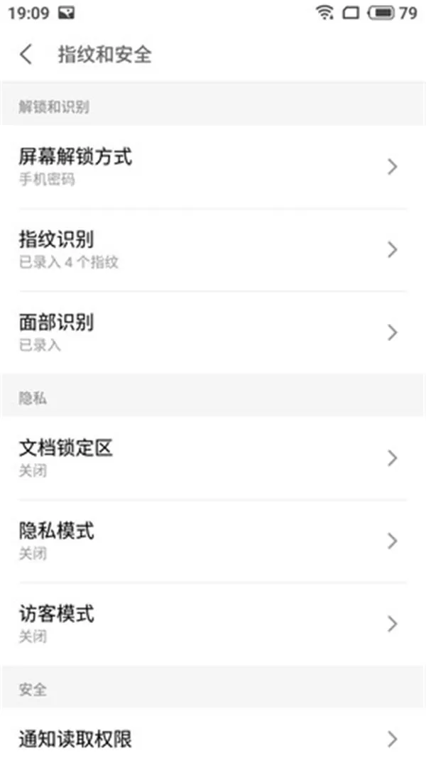 魅族15设置面部解锁的操作过程