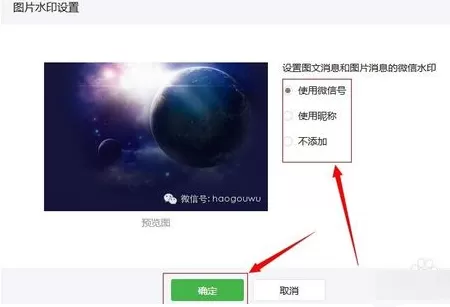 微信公众平台加水印的操作步骤