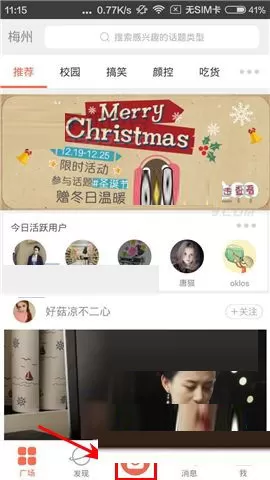 挖逗app中发布话题的详细流程介绍