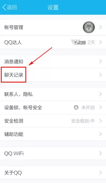 手机qq清理缓存的操作过程