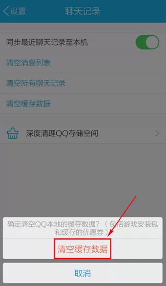 手机qq清理缓存的操作过程