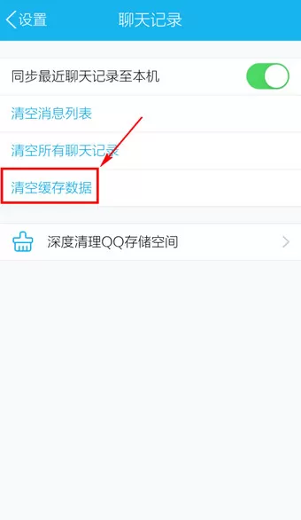 手机qq清理缓存的操作过程