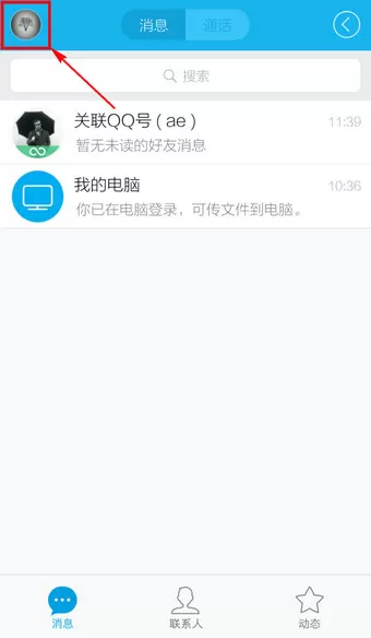 手机qq清理缓存的操作过程