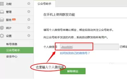微信公众号绑定个人微信账号的详细操作