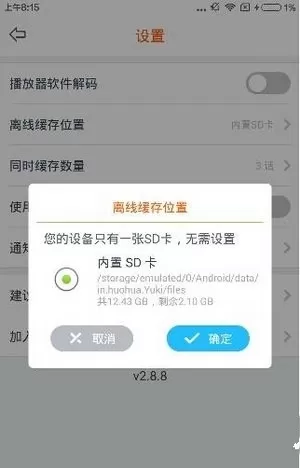 布丁动画中出现不可缓存的具体处理流程