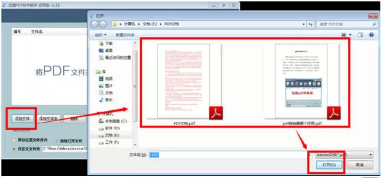 迅捷PDF把文件合并成PDF的操作步骤