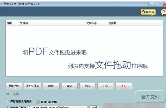 迅捷PDF把文件合并成PDF的操作步骤
